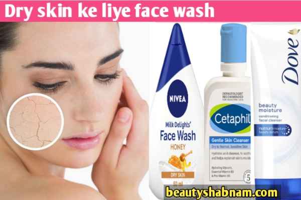Dry skin ke liye face wash 